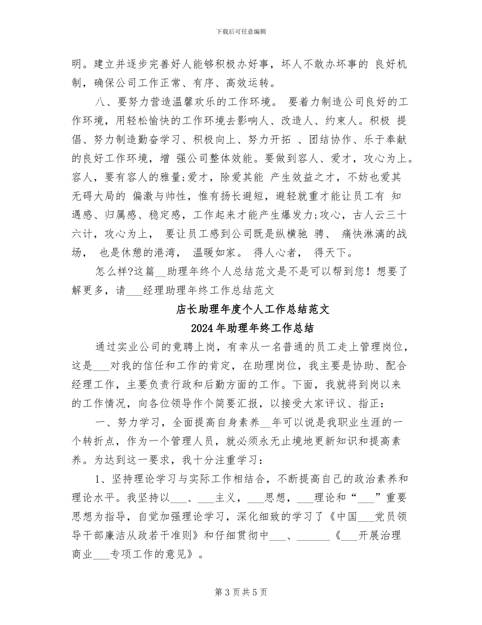 2024年助理年终个人总结范文_第3页