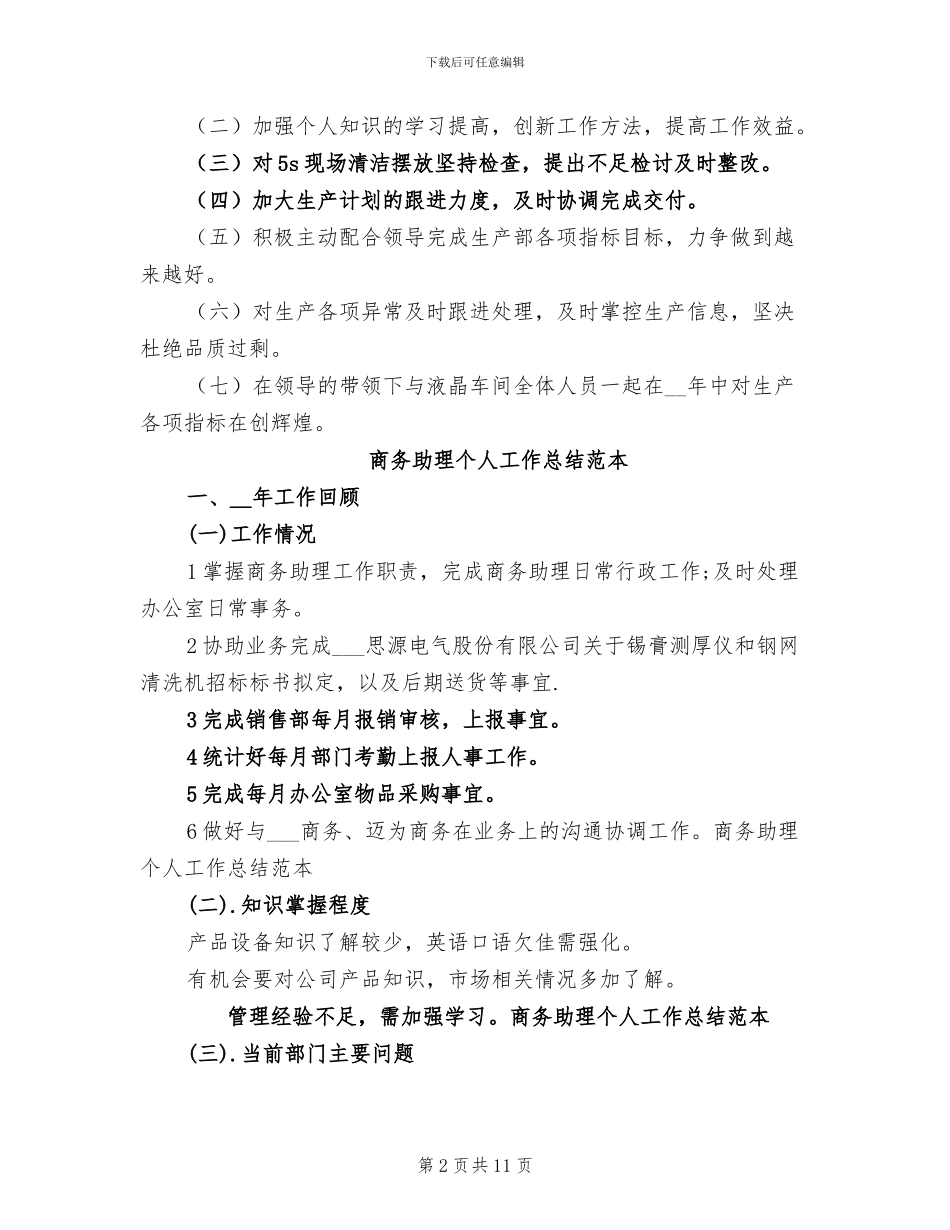 2024年助理个人工作总结模板_第2页