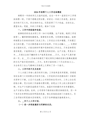 2024年助理个人工作总结模板