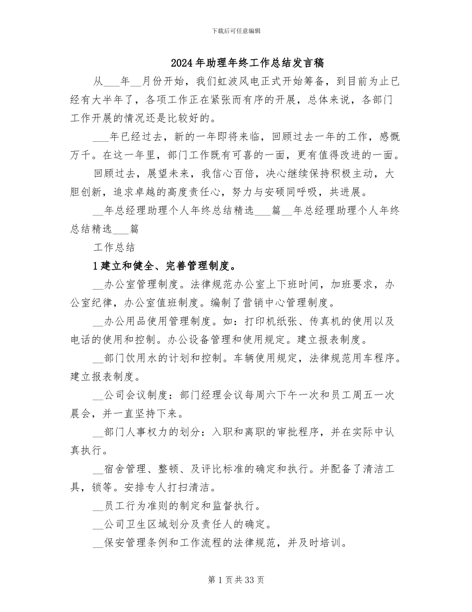 2024年助理年终工作总结发言稿_第1页