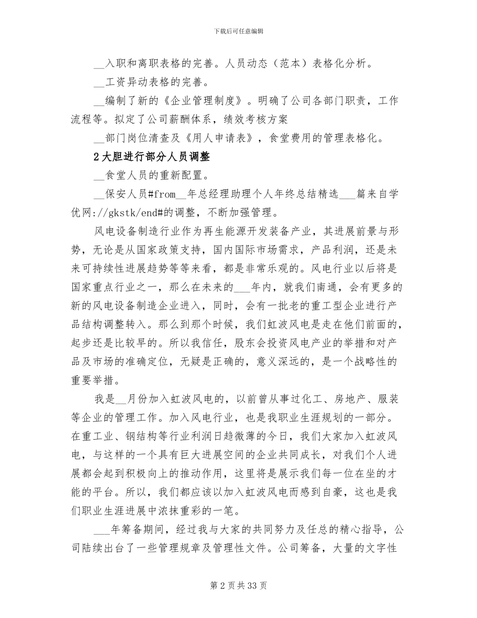 2024年助理年终工作总结发言稿_第2页