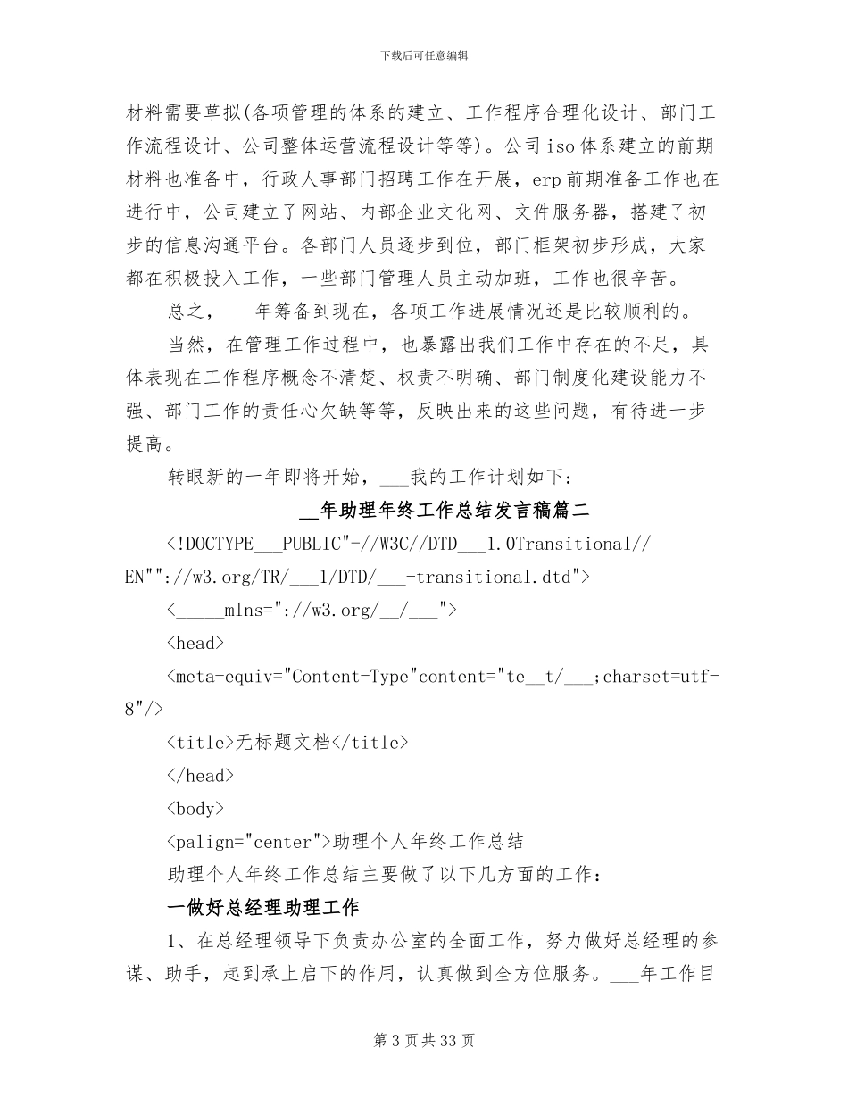 2024年助理年终工作总结发言稿_第3页