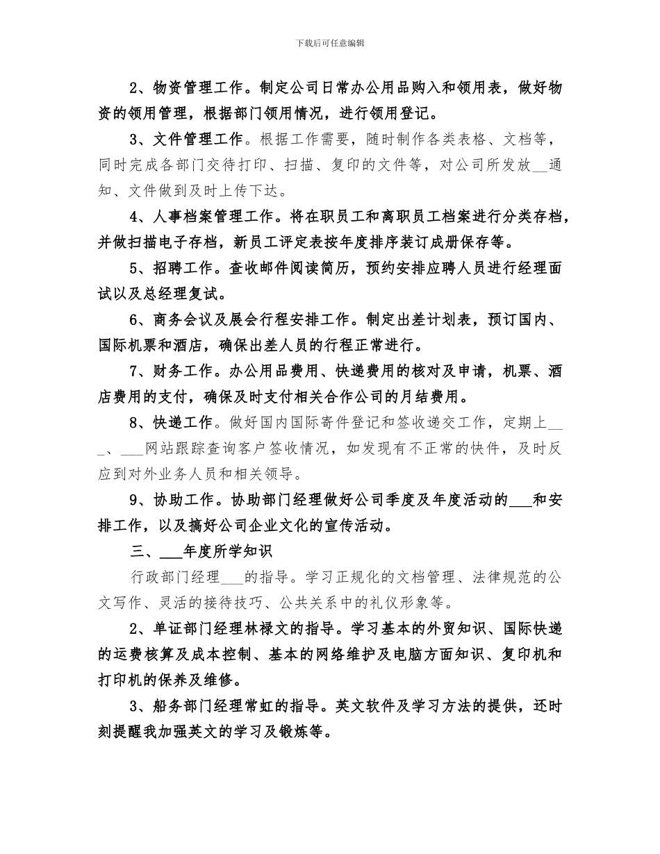 2024年助理年终总结优秀_第2页