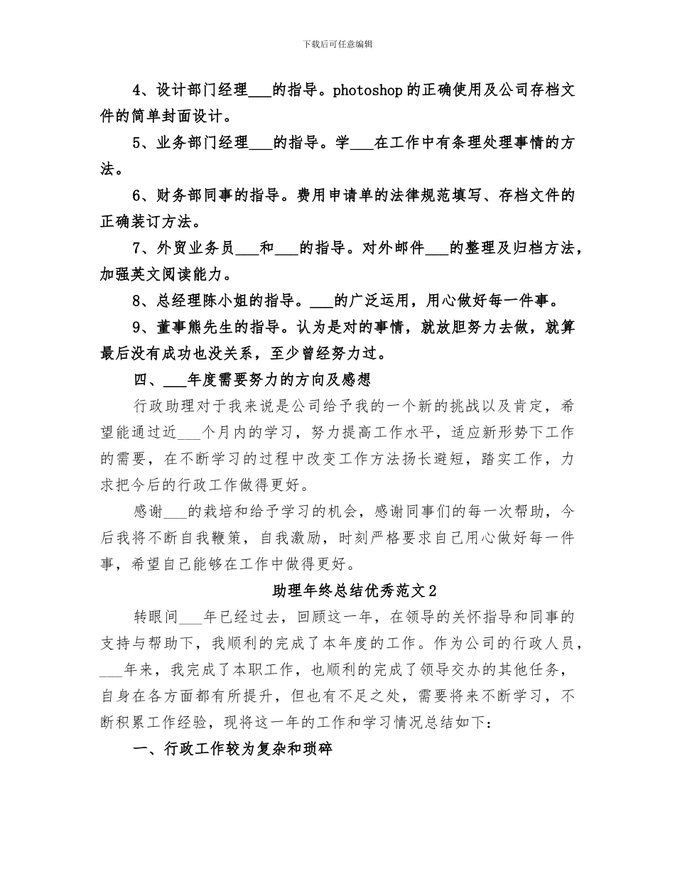 2024年助理年终总结优秀_第3页