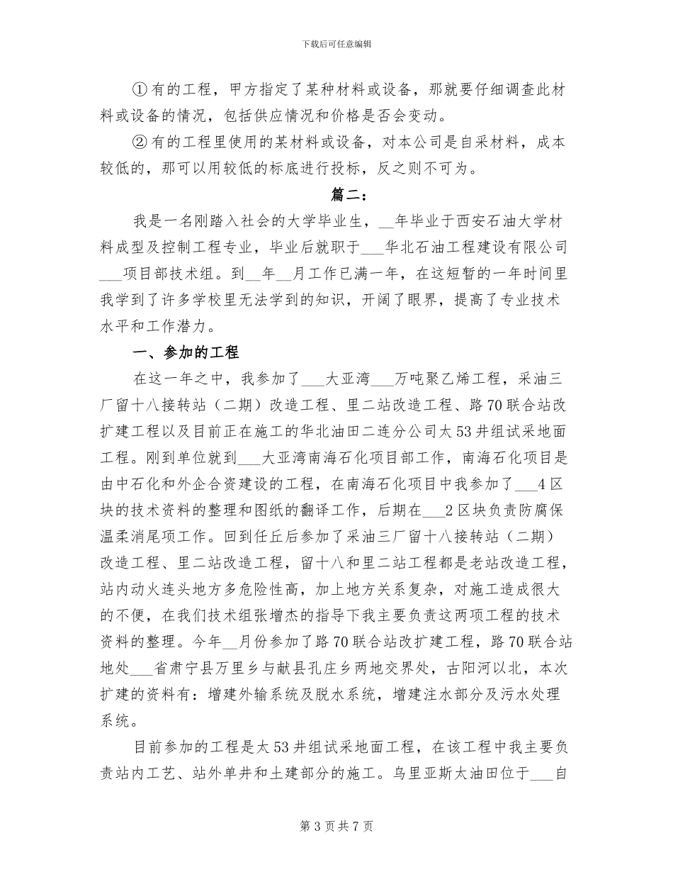 2024年助理工程师试用期转正工作个人总结_第3页