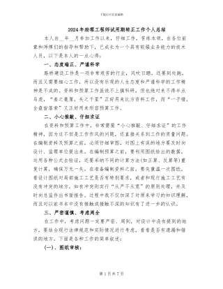 2024年助理工程师试用期转正工作个人总结