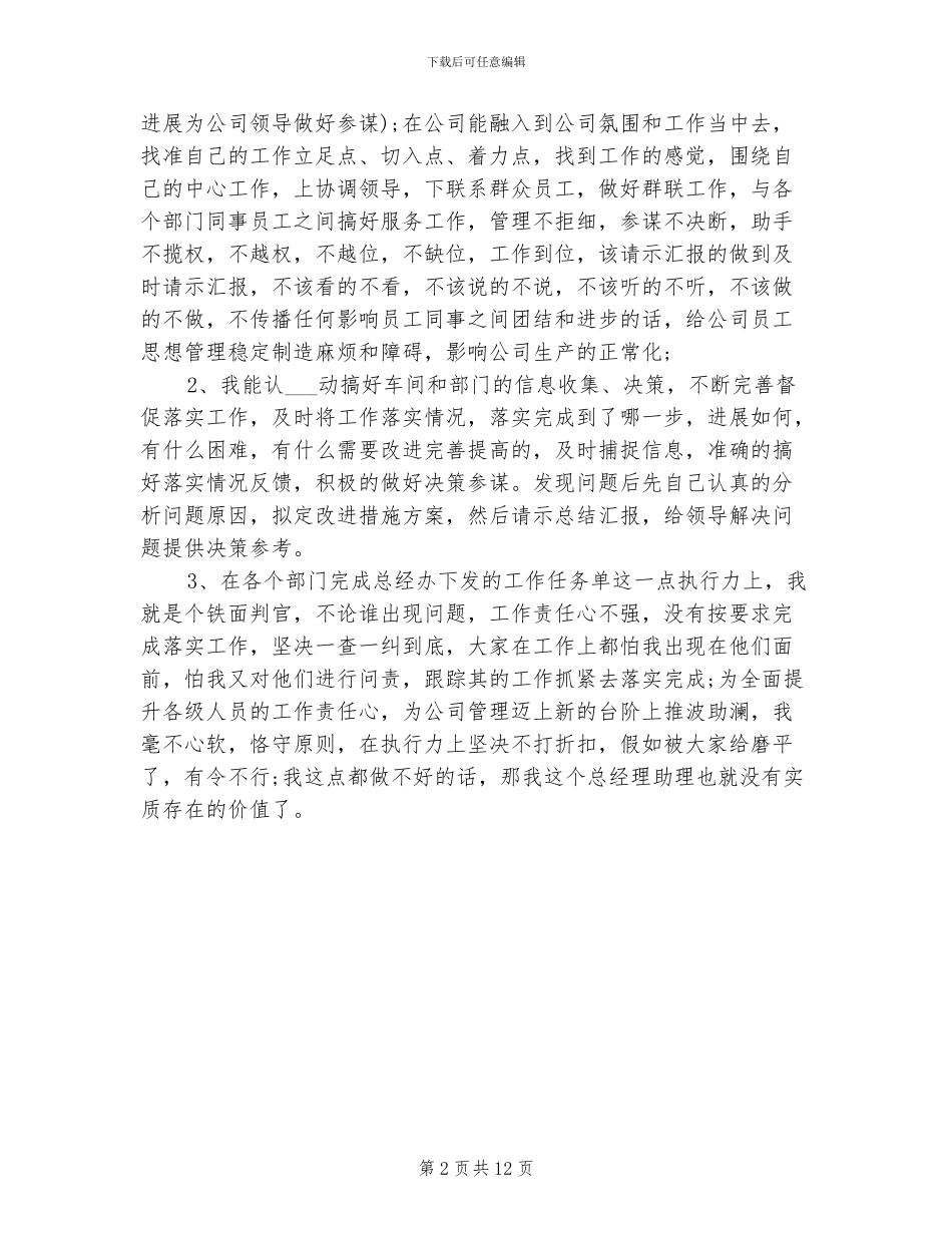 2024年助理总结：经理助理年度个人总结_第2页