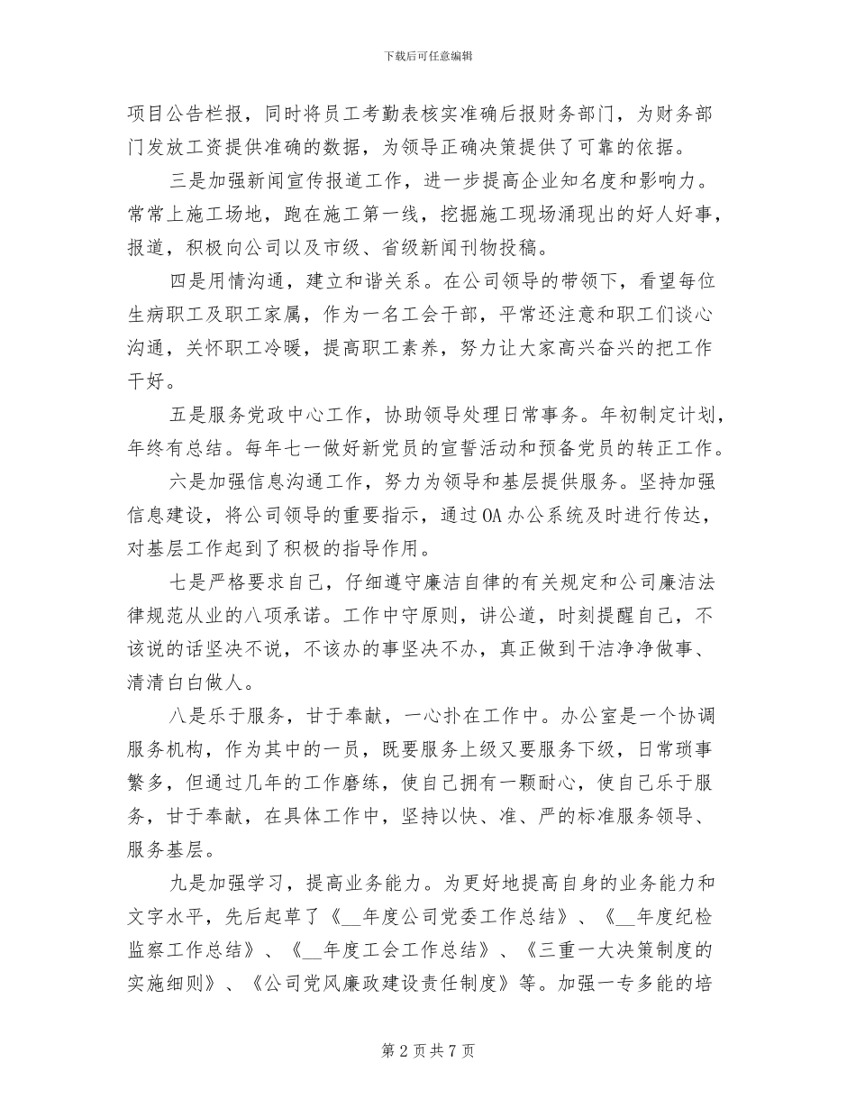 2024年助理政工师工作总结范文_第2页