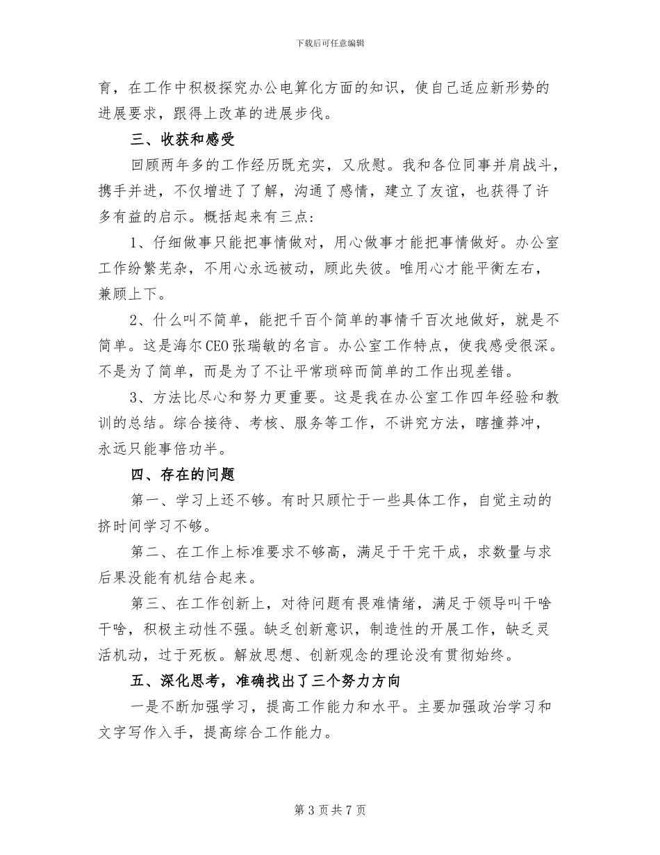 2024年助理政工师工作总结范文_第3页