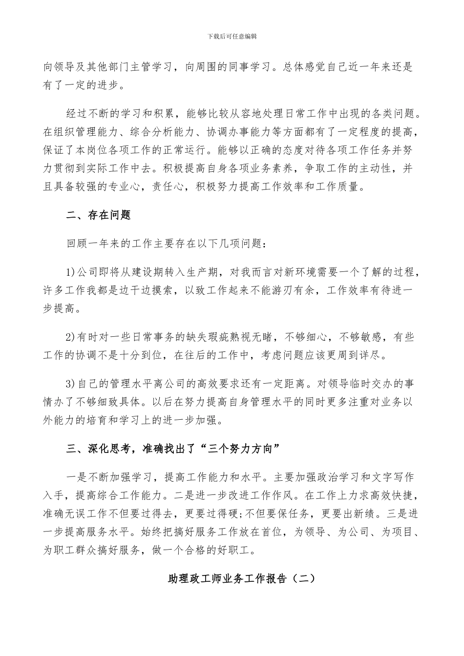 2024年助理政工师业务工作总结_第2页