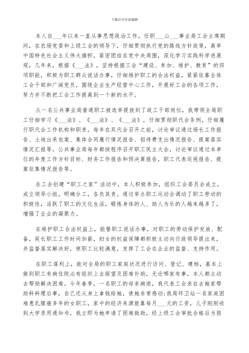 2024年助理政工师业务工作总结_第3页