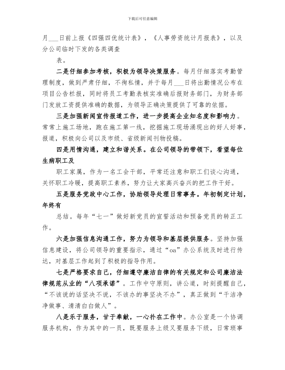 2024年助理政工师个人专业总结范文_第2页