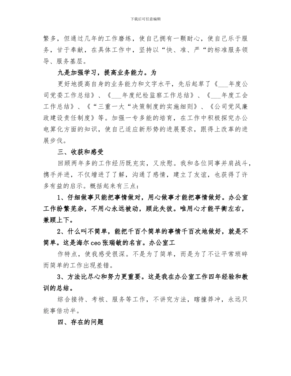 2024年助理政工师个人专业总结范文_第3页