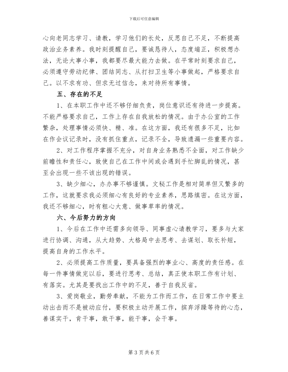 2024年助理月度工作总结_第3页