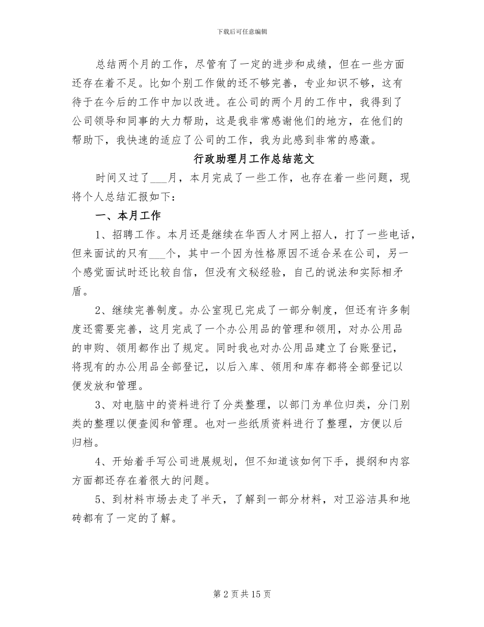 2024年助理月工作总结模板_第2页