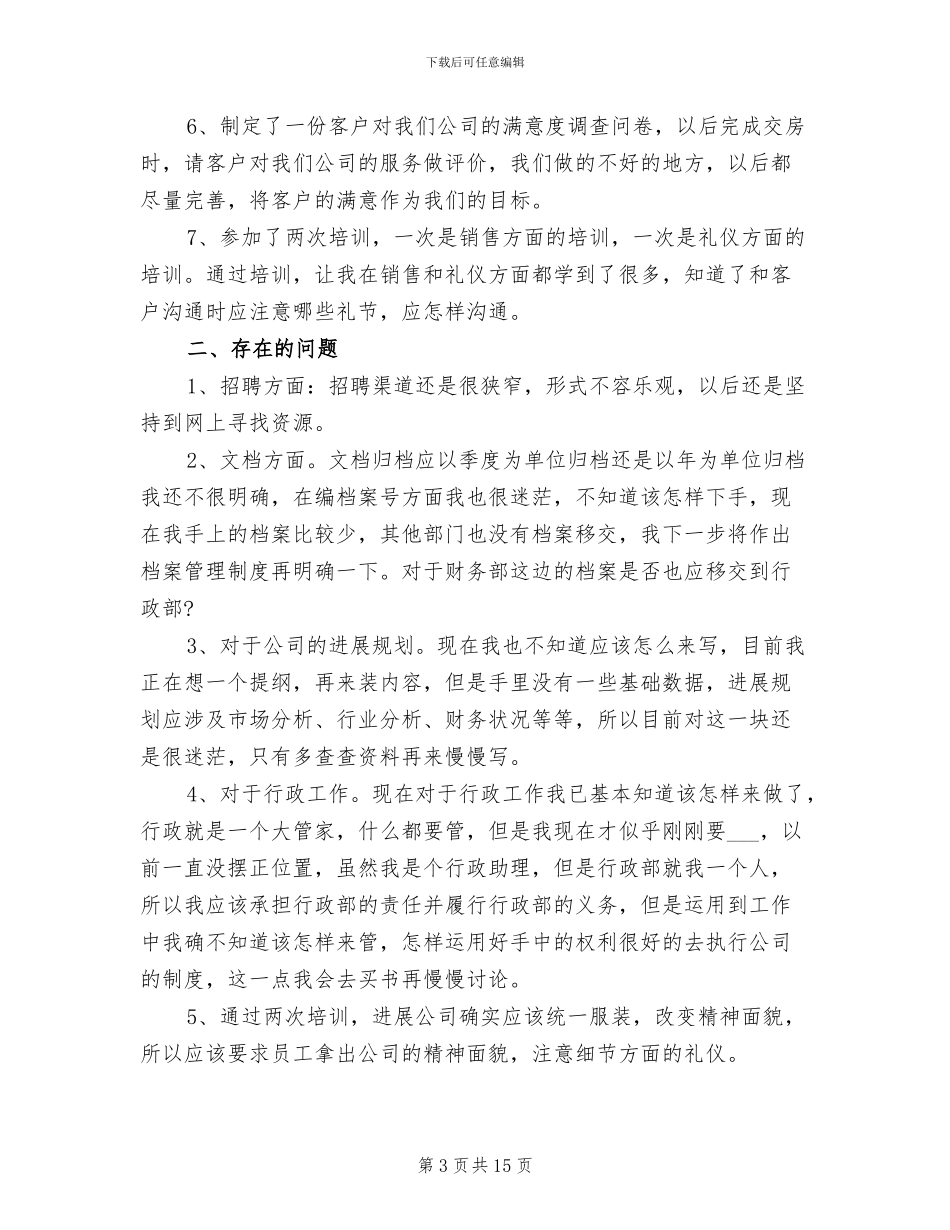 2024年助理月工作总结模板_第3页