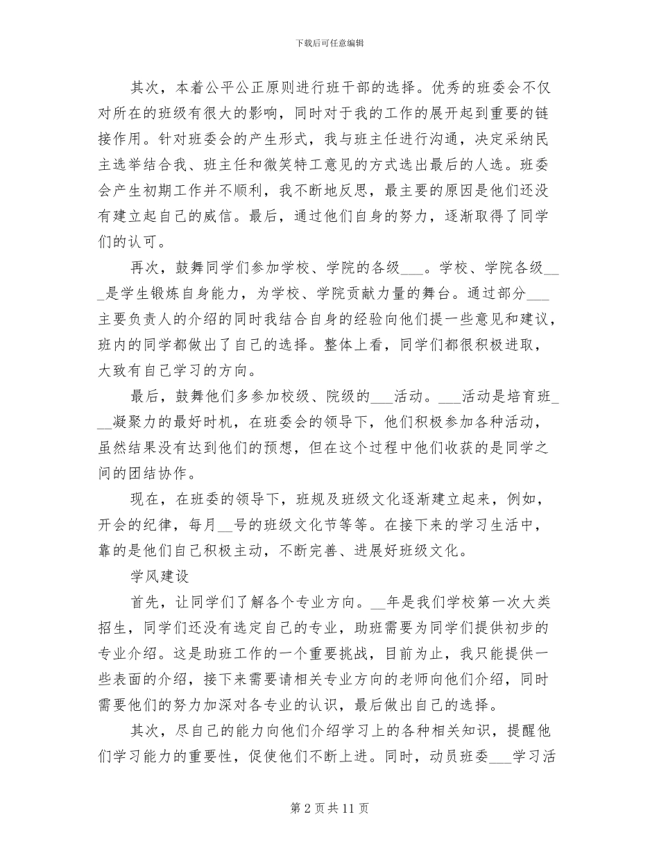 2024年助理班主任工作总结_第2页