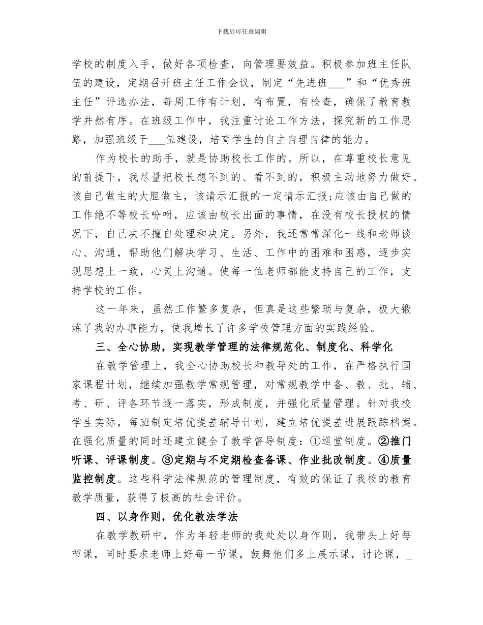 2024年助理的年度工作总结_第2页