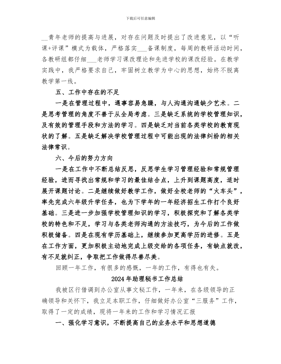 2024年助理的年度工作总结_第3页