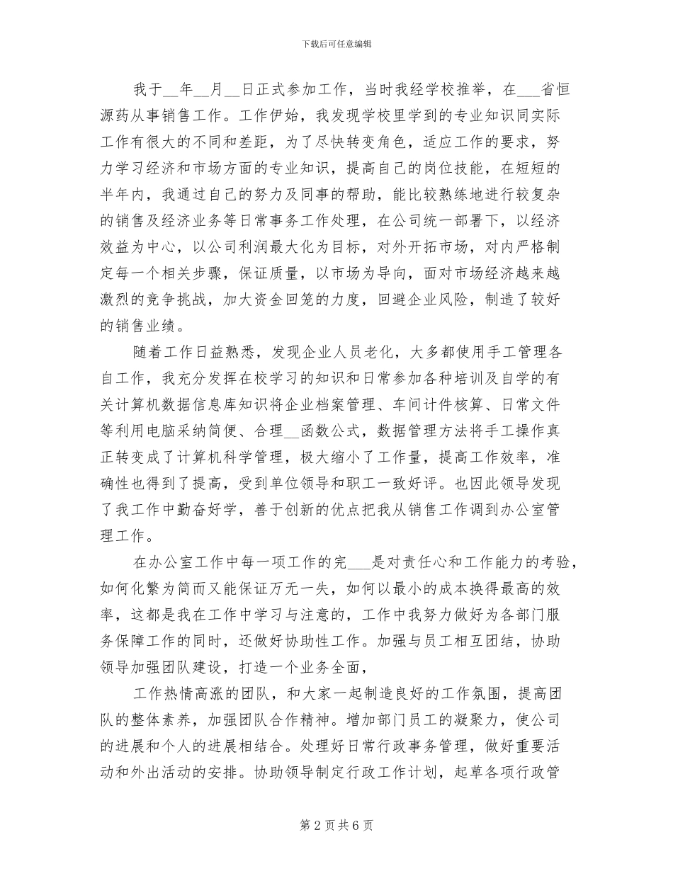 2024年助理经济师个人总结_第2页