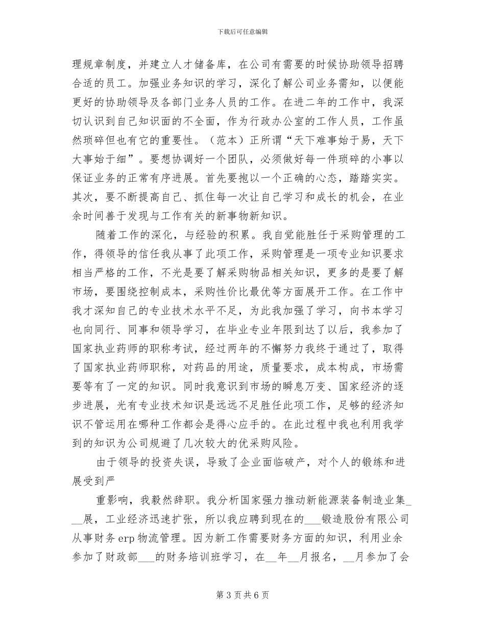 2024年助理经济师个人总结_第3页