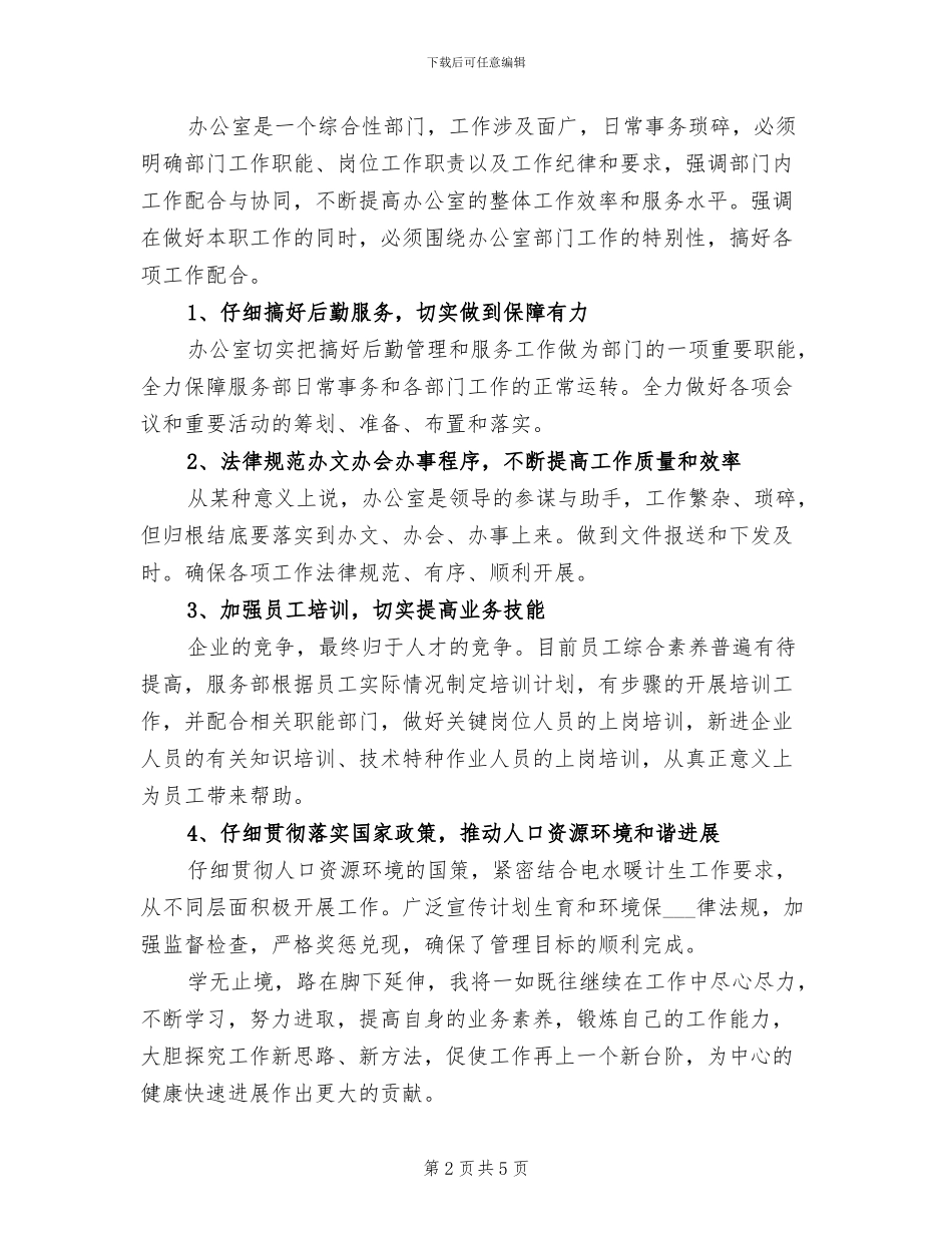 2024年助理经济师专业技术工作总结_第2页