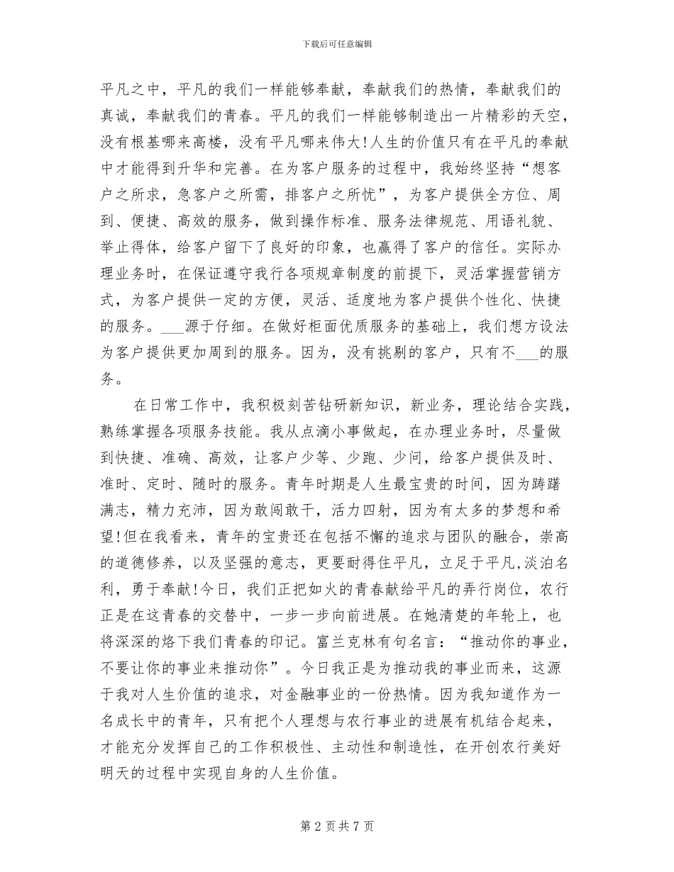 2024年助理经济师个人年度工作总结_第2页