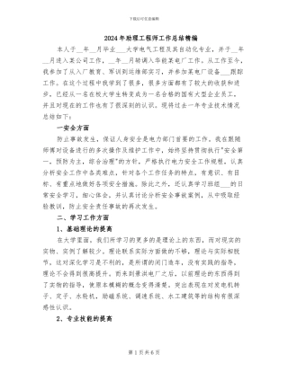 2024年助理工程师工作总结精编