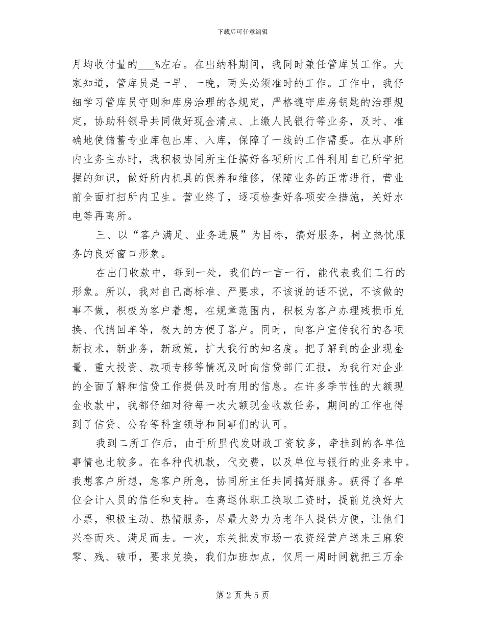 2024年助理经济师个人工作总结_第2页