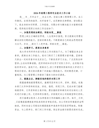 2024年助理工程师专业技术工作小结