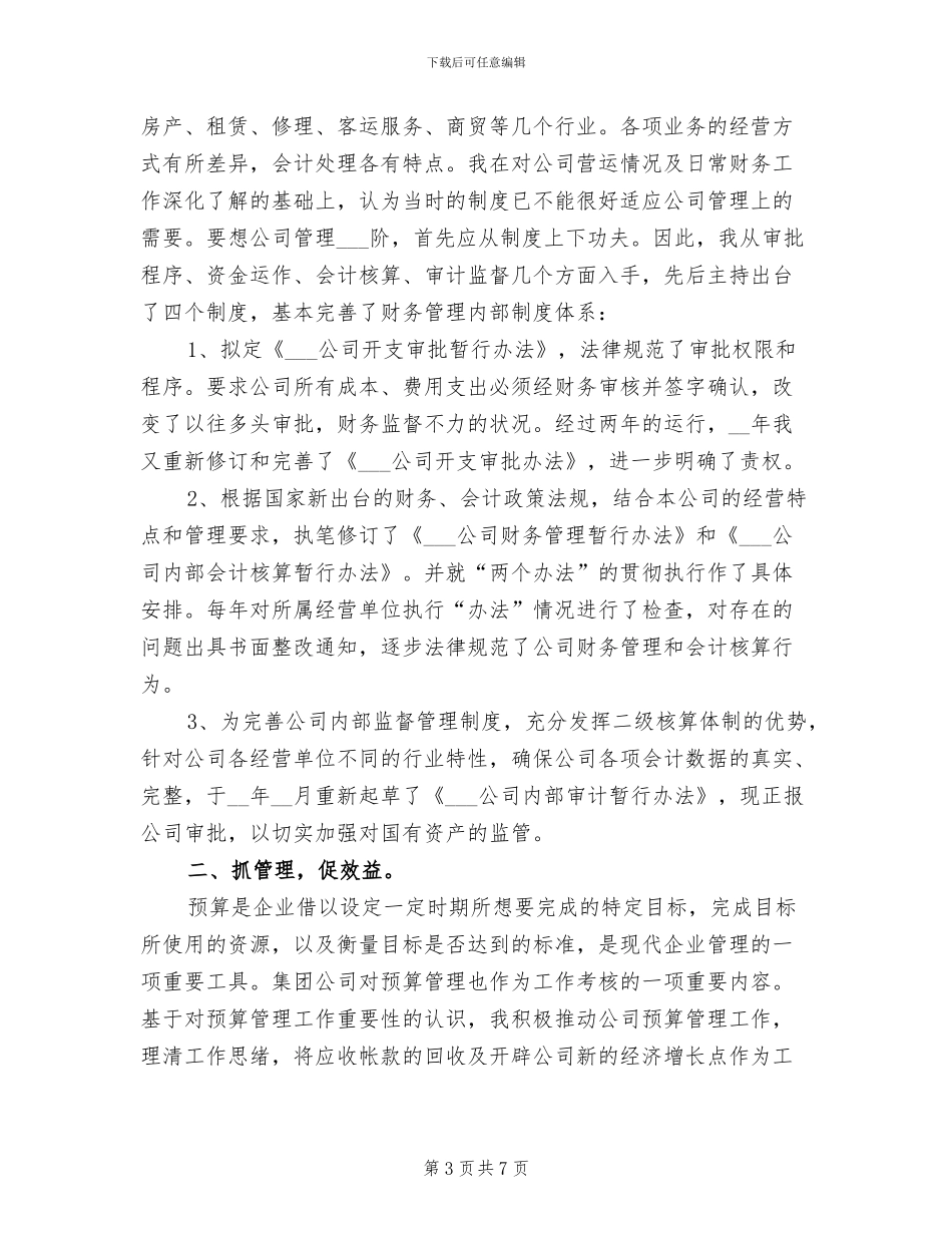 2024年助理经济师年终个人工作总结_第3页