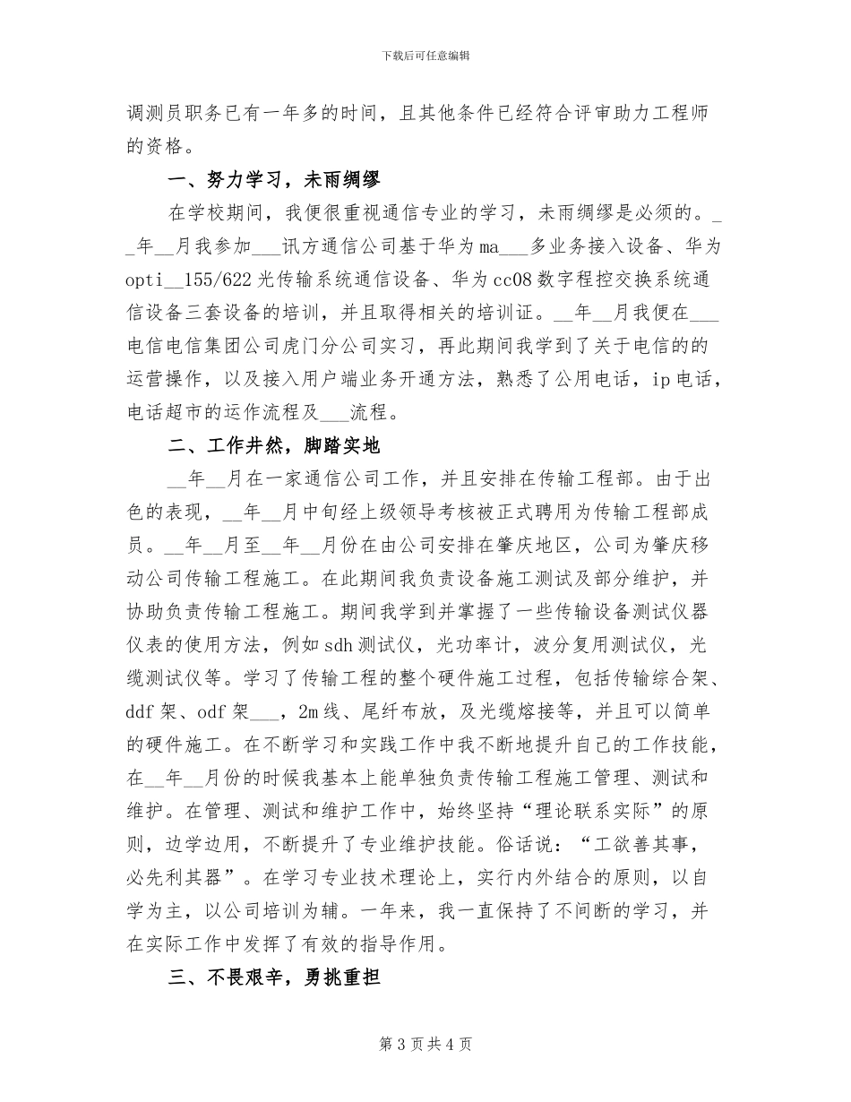 2024年助理经济师年终个人总结_第3页