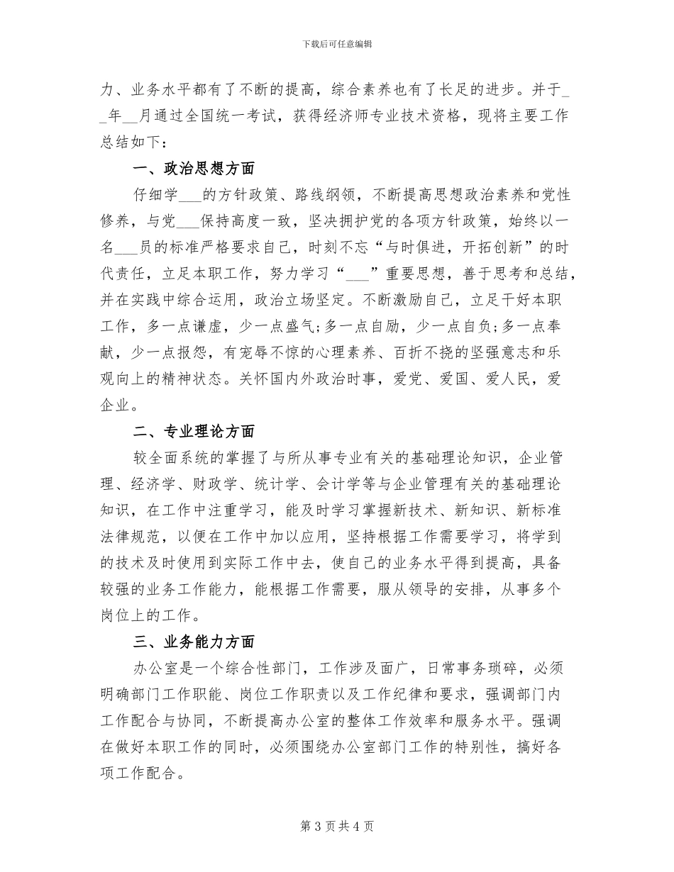 2024年助理经济师工作总结范文_第3页