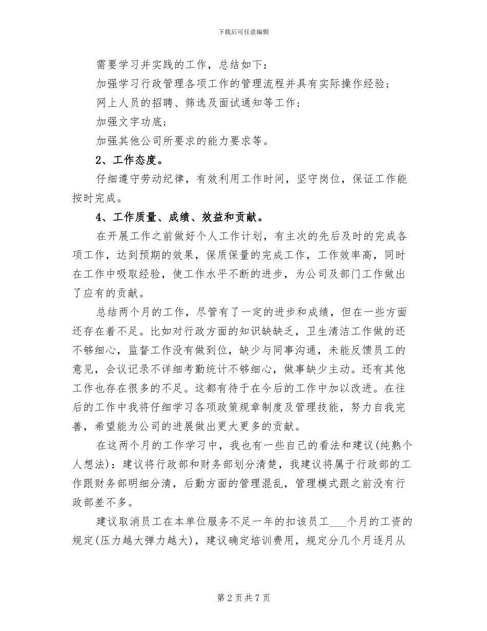 2024年助理试用期转正工作小结_第2页