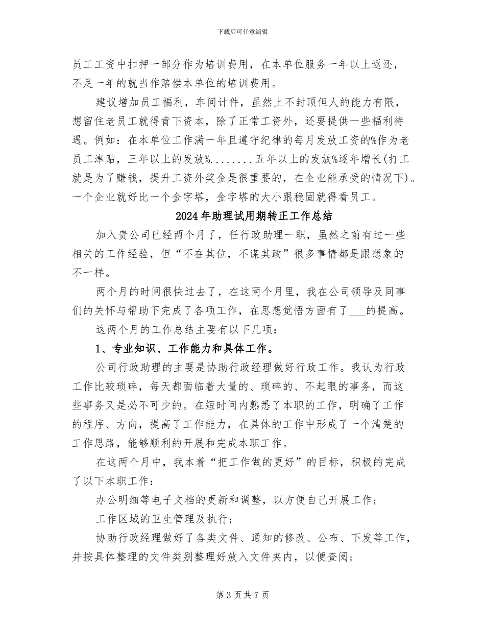 2024年助理试用期转正工作小结_第3页