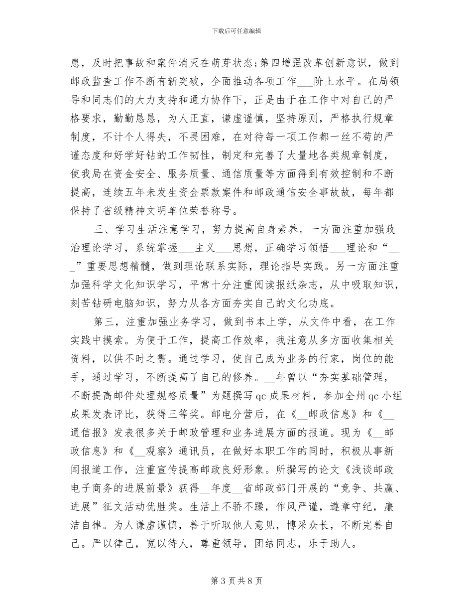 2024年助理经济师年终总结_第3页