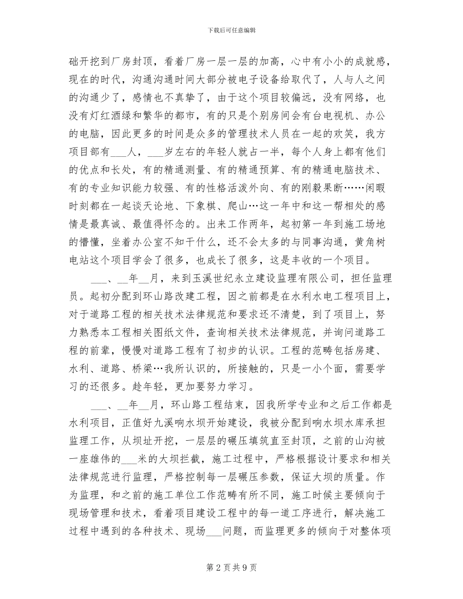 2024年助理工程师年度工作小结_第2页