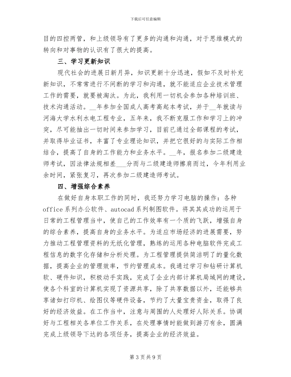 2024年助理工程师年度工作小结_第3页