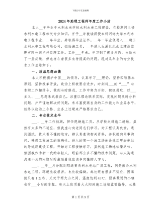 2024年助理工程师年度工作小结