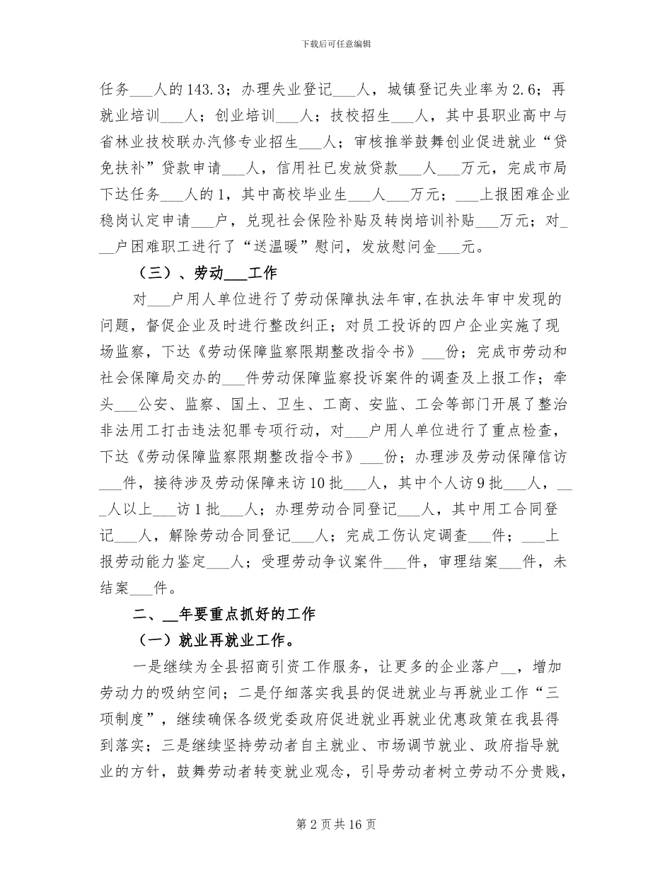 2024年劳保局总结汇报及下年打算_第2页