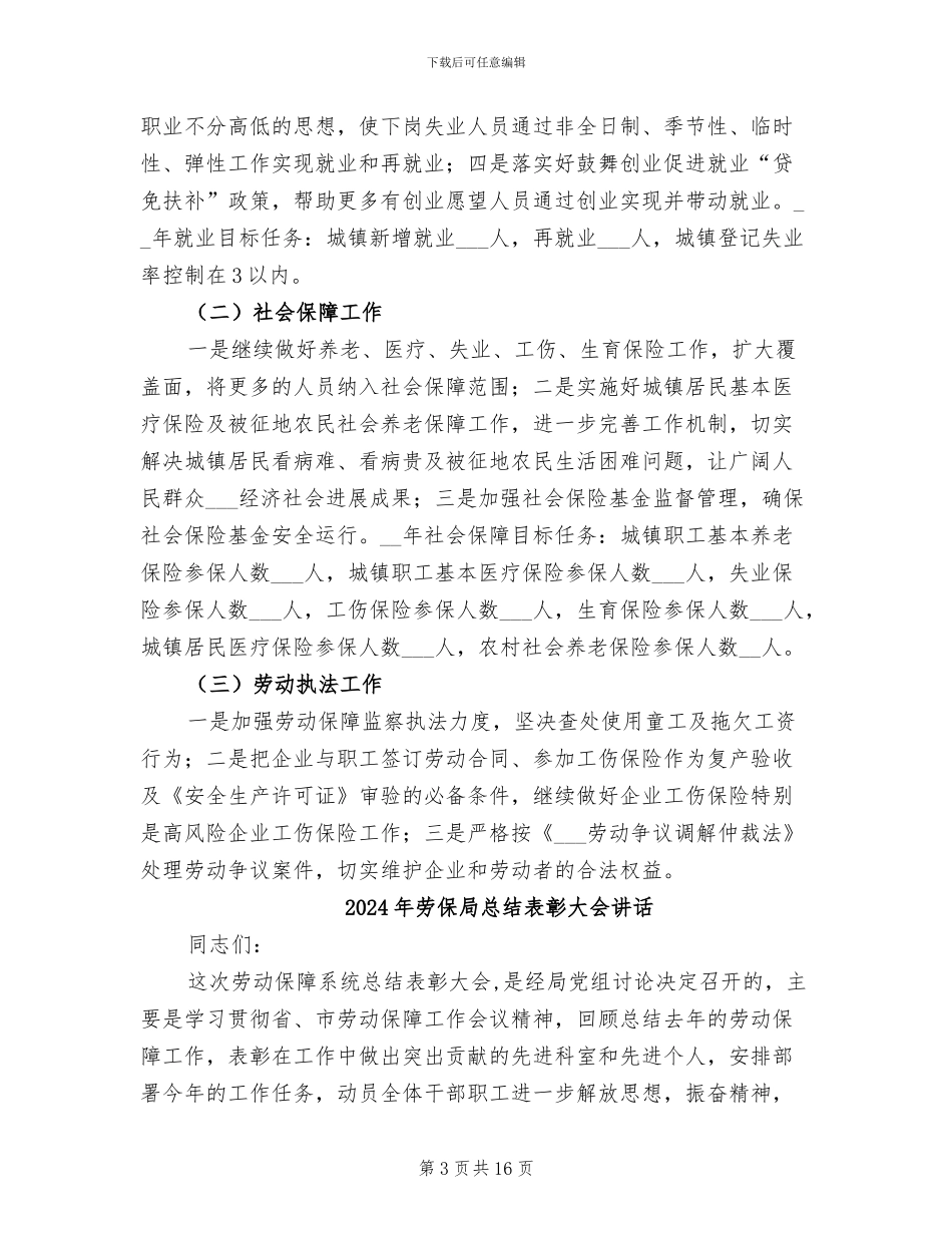 2024年劳保局总结汇报及下年打算_第3页