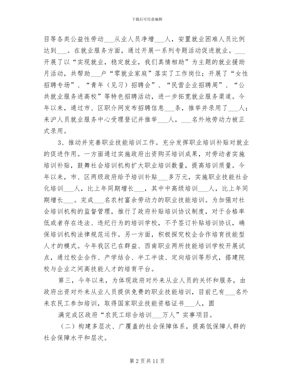 2024年劳保局上半年总结_第2页