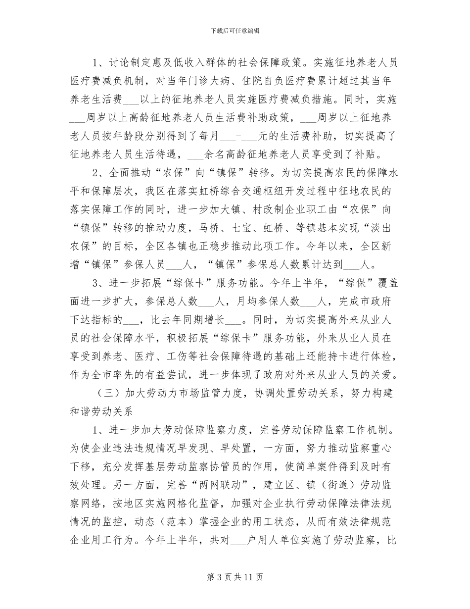 2024年劳保局上半年总结_第3页