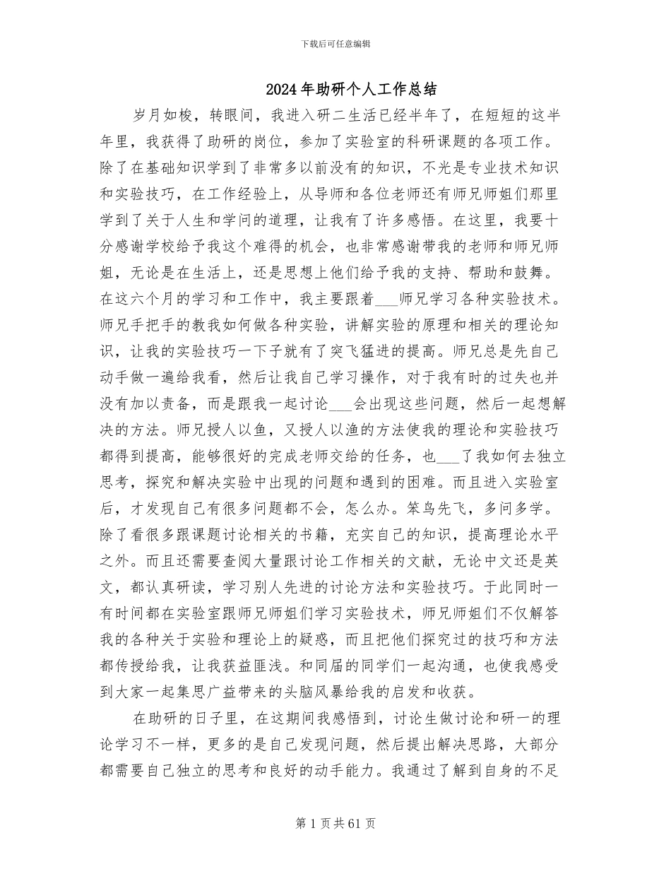2024年助研个人工作总结_第1页