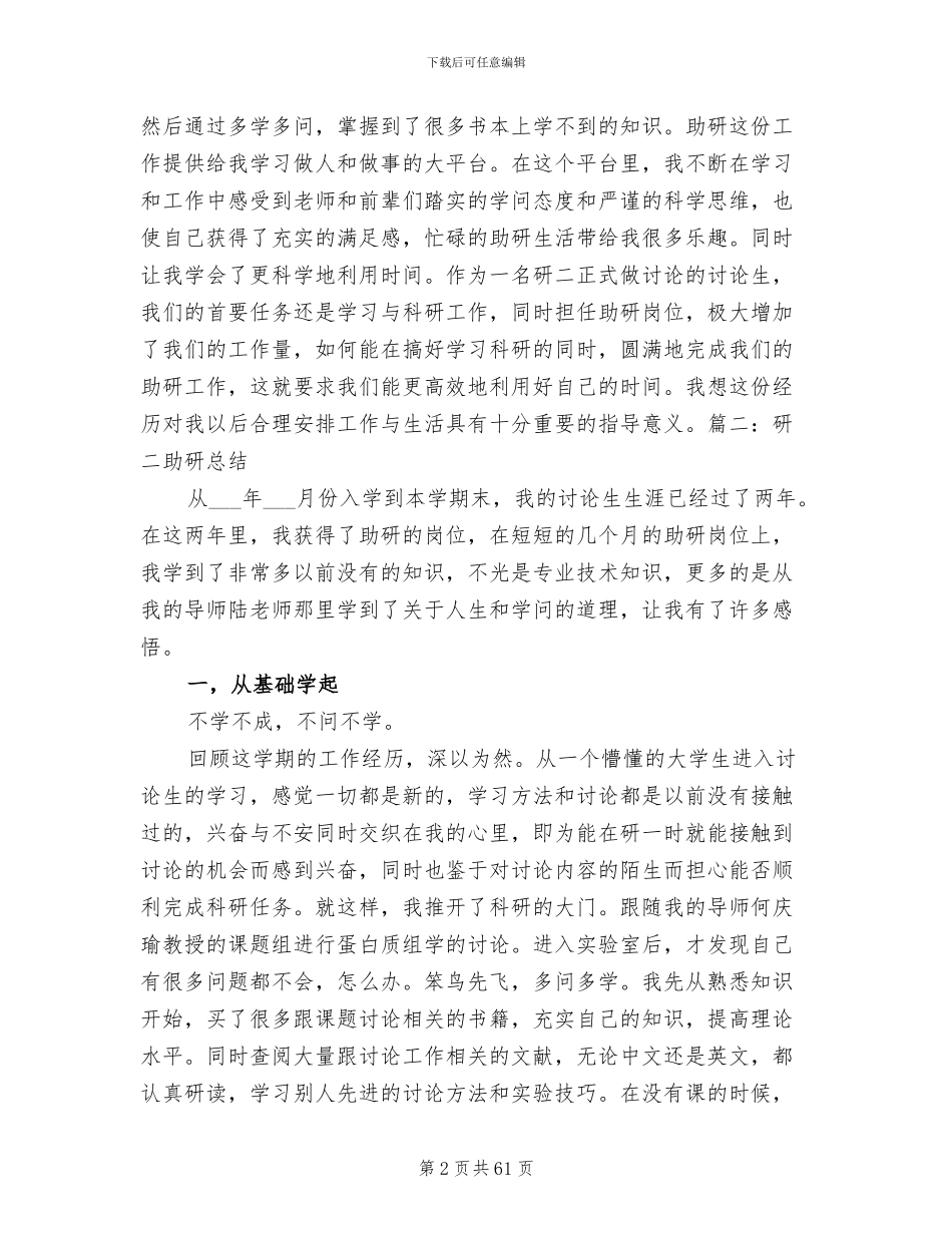 2024年助研个人工作总结_第2页