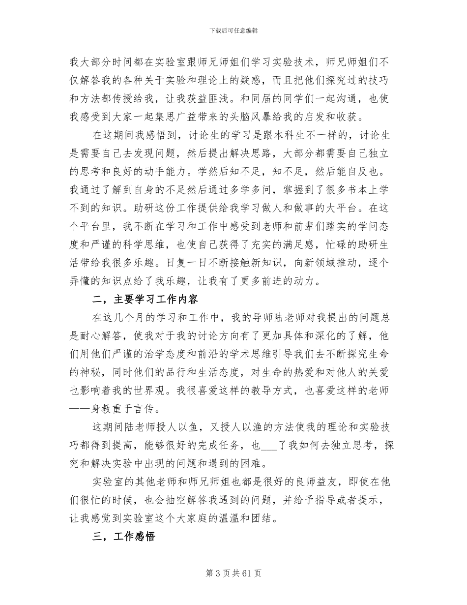 2024年助研个人工作总结_第3页