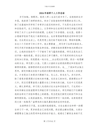 2024年助研个人工作总结
