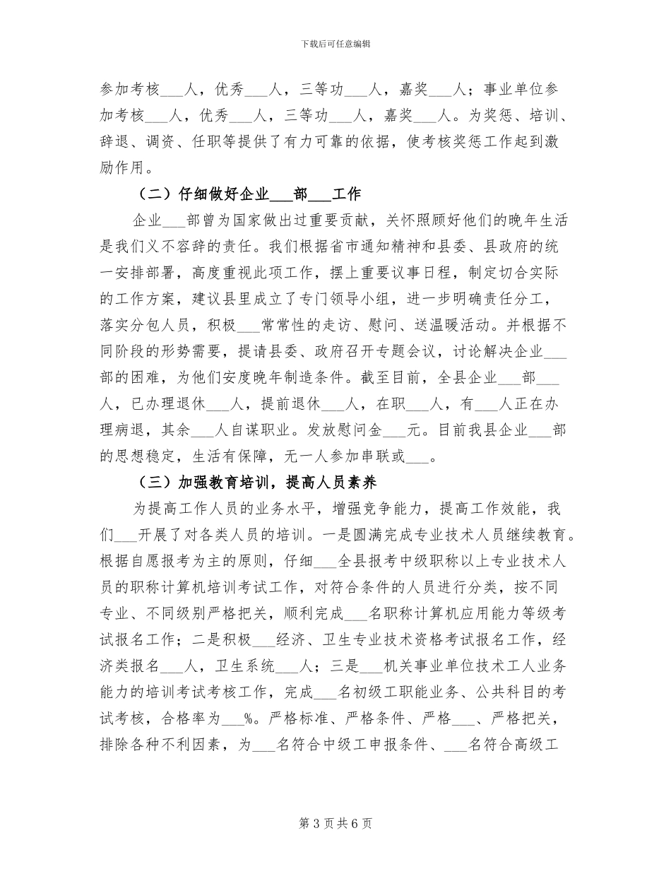 2024年劳保局妇儿两规工作总结_第3页