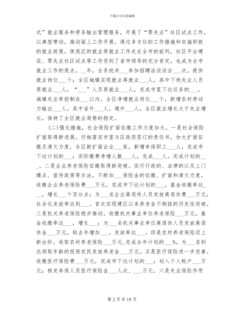 2024年劳保局总结表彰大会讲话_第2页