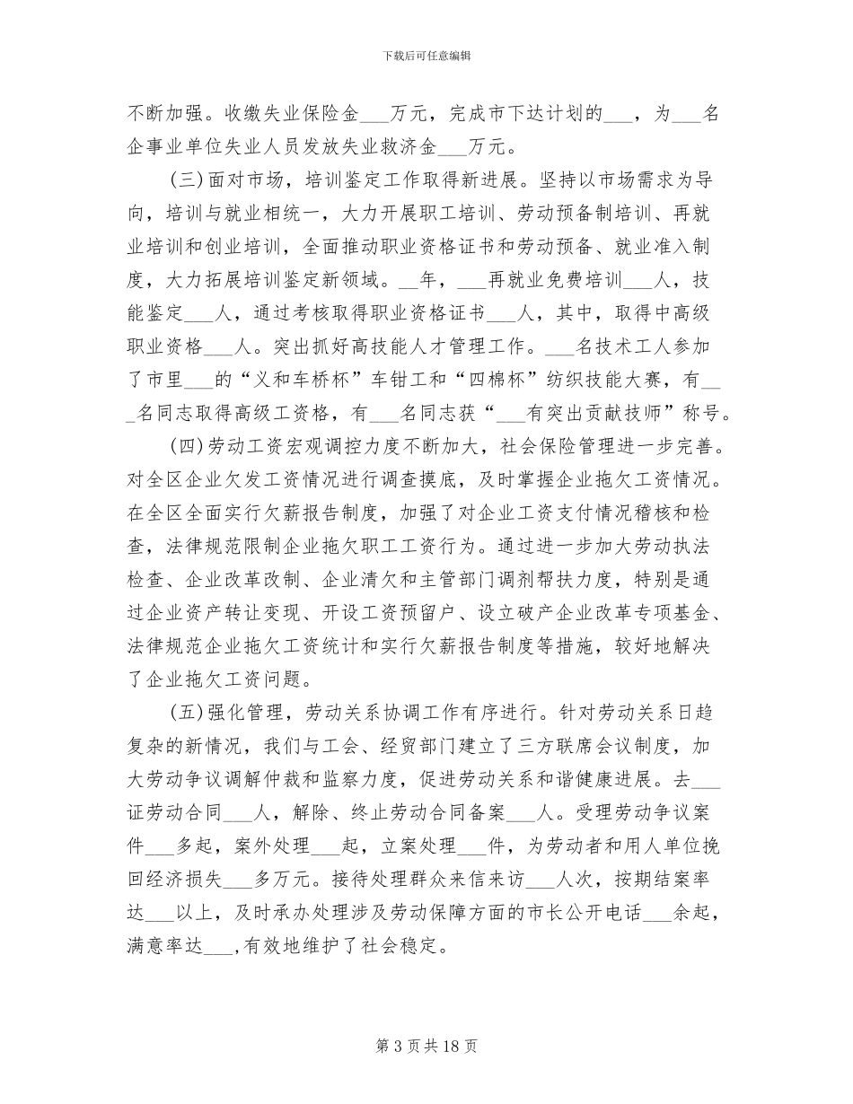 2024年劳保局总结表彰大会讲话_第3页